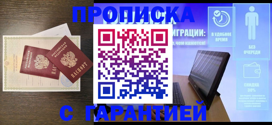 купить прописку в Вязьме
